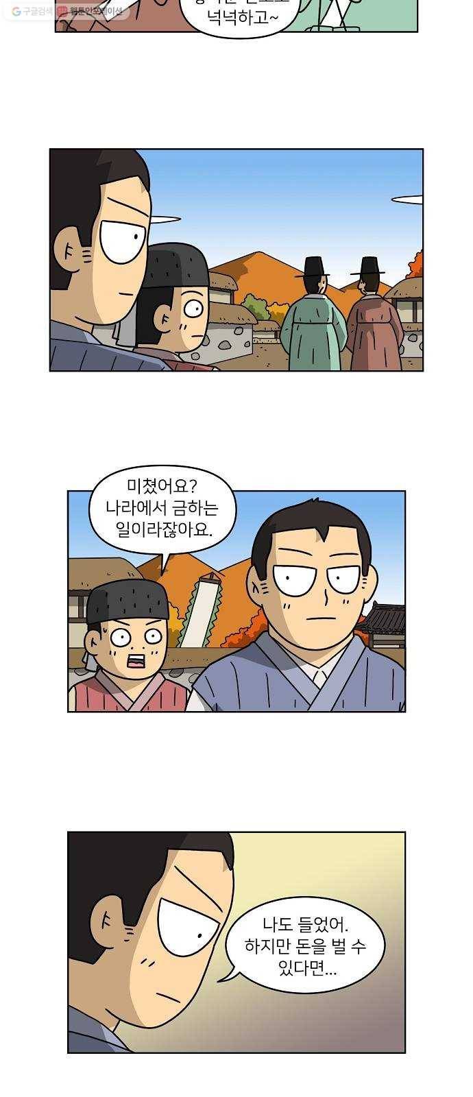 조선홍보대행사 조대박 71. 인정사정 볼 것 없다 2 25