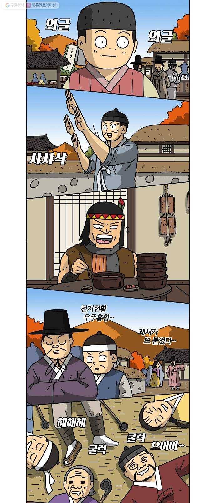 조선홍보대행사 조대박 71. 인정사정 볼 것 없다 2 27