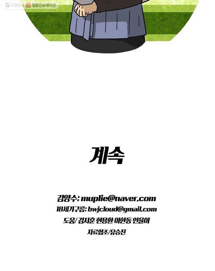 조선홍보대행사 조대박 71. 인정사정 볼 것 없다 2 29