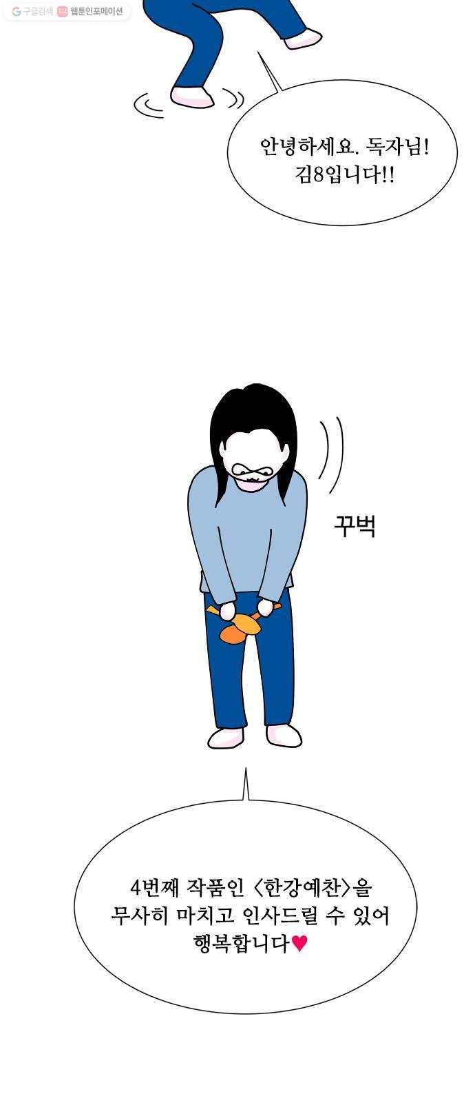 한강예찬 후기 6