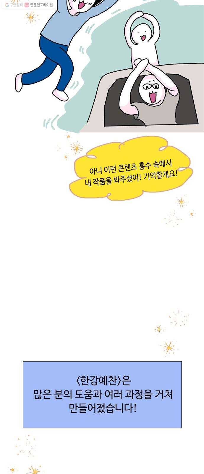 한강예찬 후기 10
