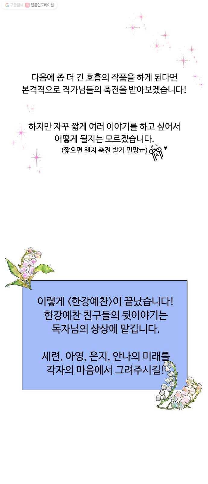 한강예찬 후기 19