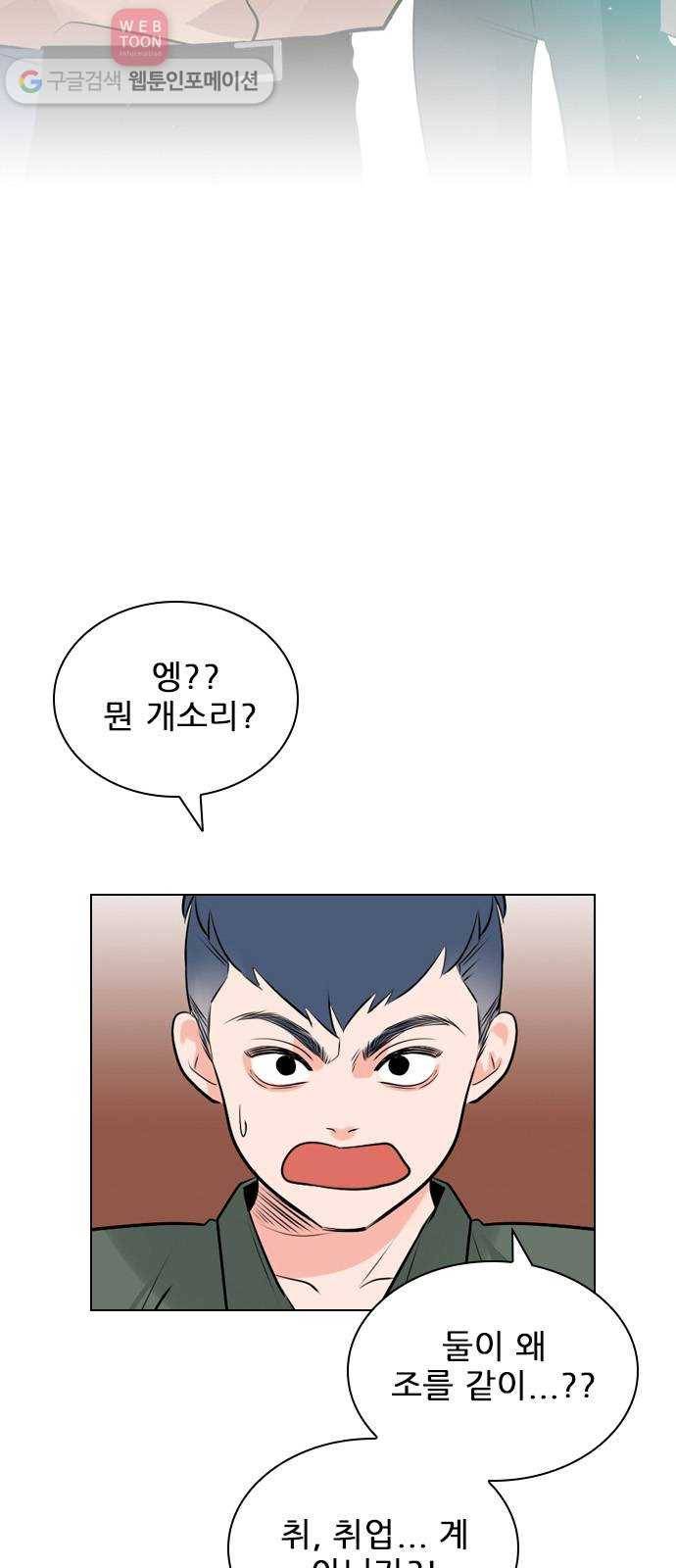 플레이, 플리 7화 - 너 혹시 기타 쳐? 2