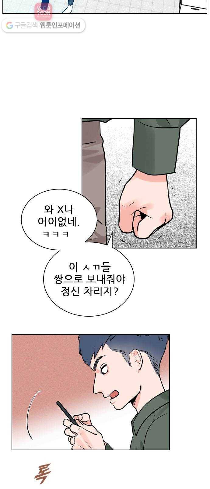 플레이, 플리 7화 - 너 혹시 기타 쳐? 4