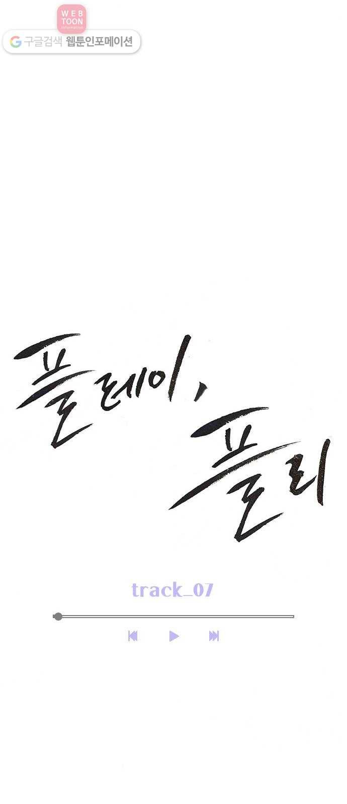 플레이, 플리 7화 - 너 혹시 기타 쳐? 13