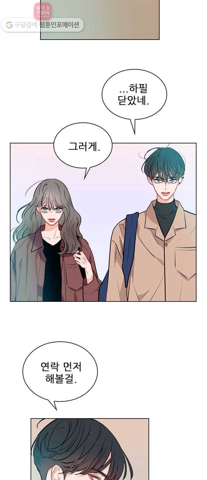 플레이, 플리 7화 - 너 혹시 기타 쳐? 15