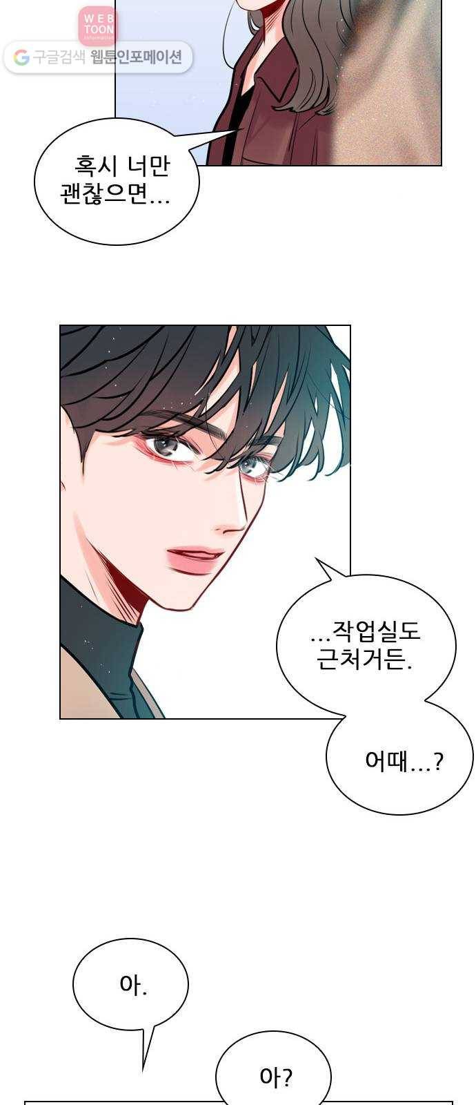 플레이, 플리 7화 - 너 혹시 기타 쳐? 17