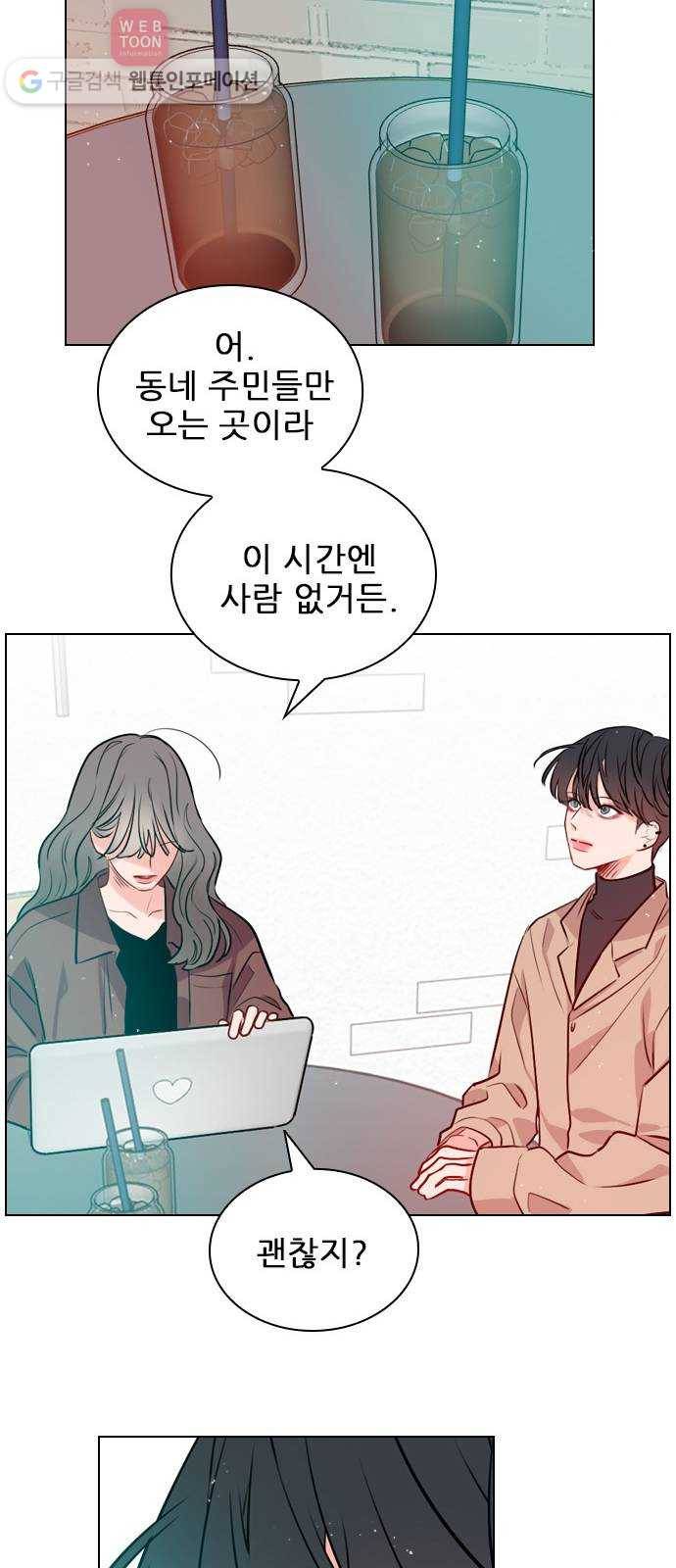 플레이, 플리 7화 - 너 혹시 기타 쳐? 21