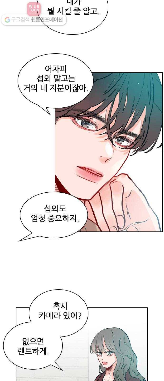플레이, 플리 7화 - 너 혹시 기타 쳐? 28