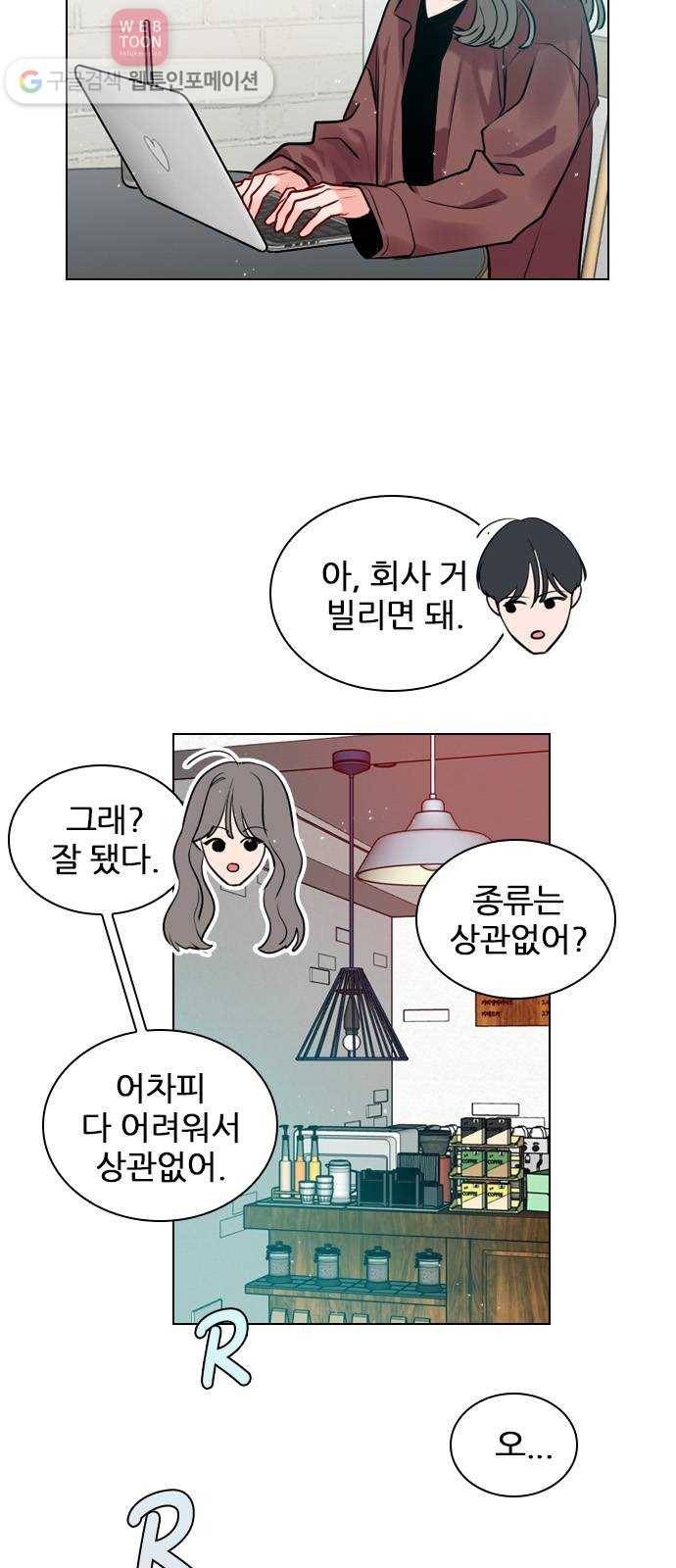 플레이, 플리 7화 - 너 혹시 기타 쳐? 29