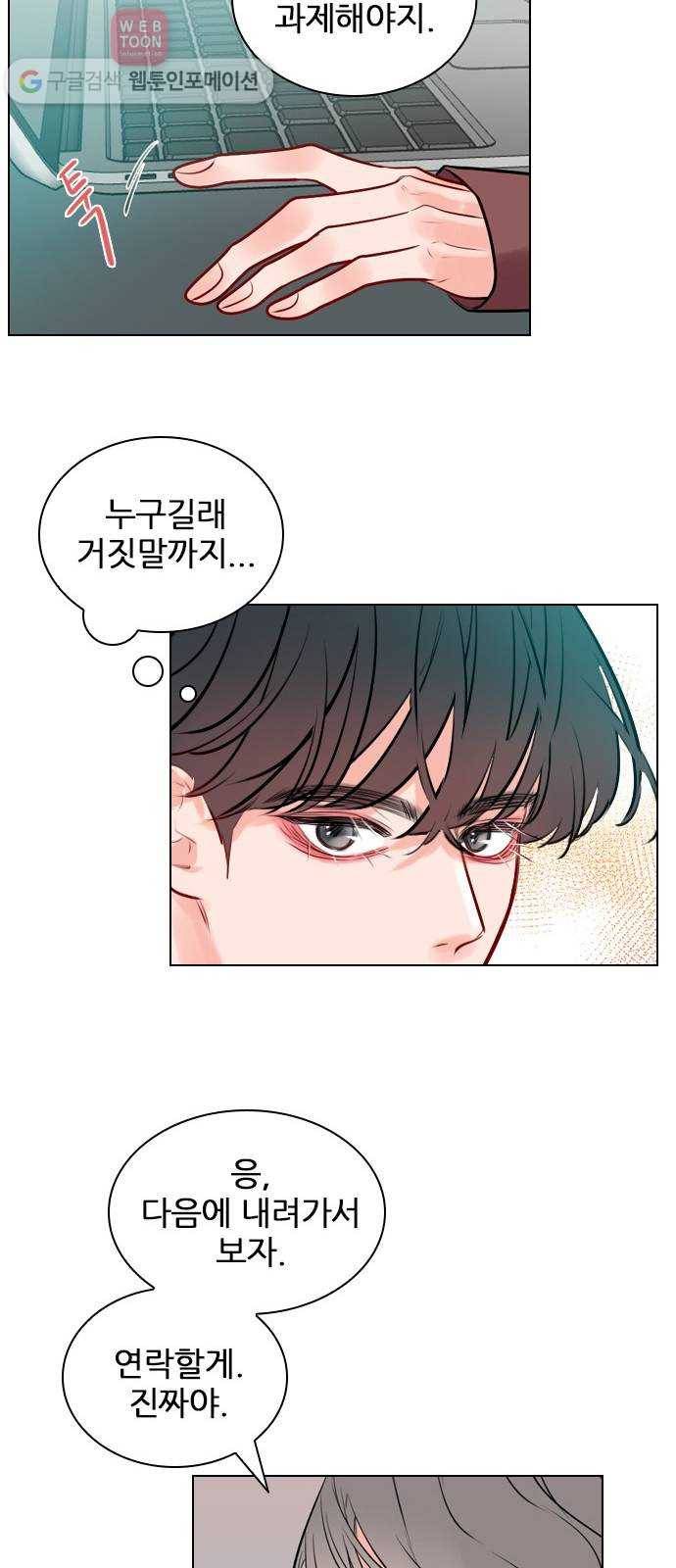 플레이, 플리 7화 - 너 혹시 기타 쳐? 33