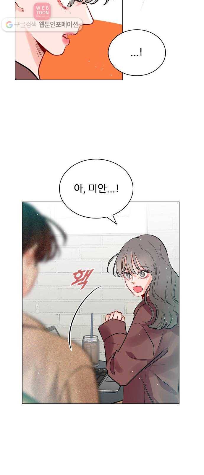 플레이, 플리 7화 - 너 혹시 기타 쳐? 39