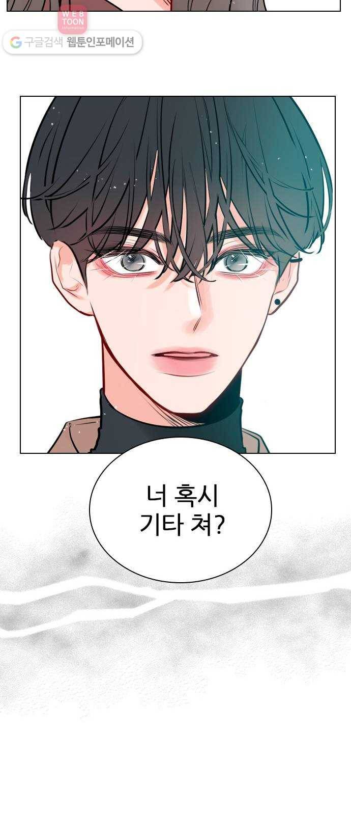 플레이, 플리 7화 - 너 혹시 기타 쳐? 41