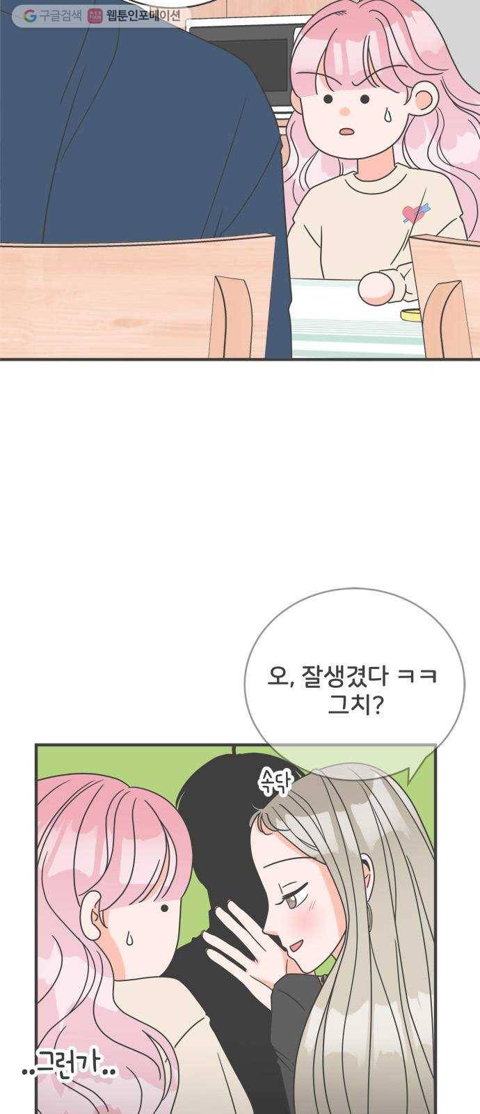 풋내기들 4화_매번 차이는 여자 (1) 2