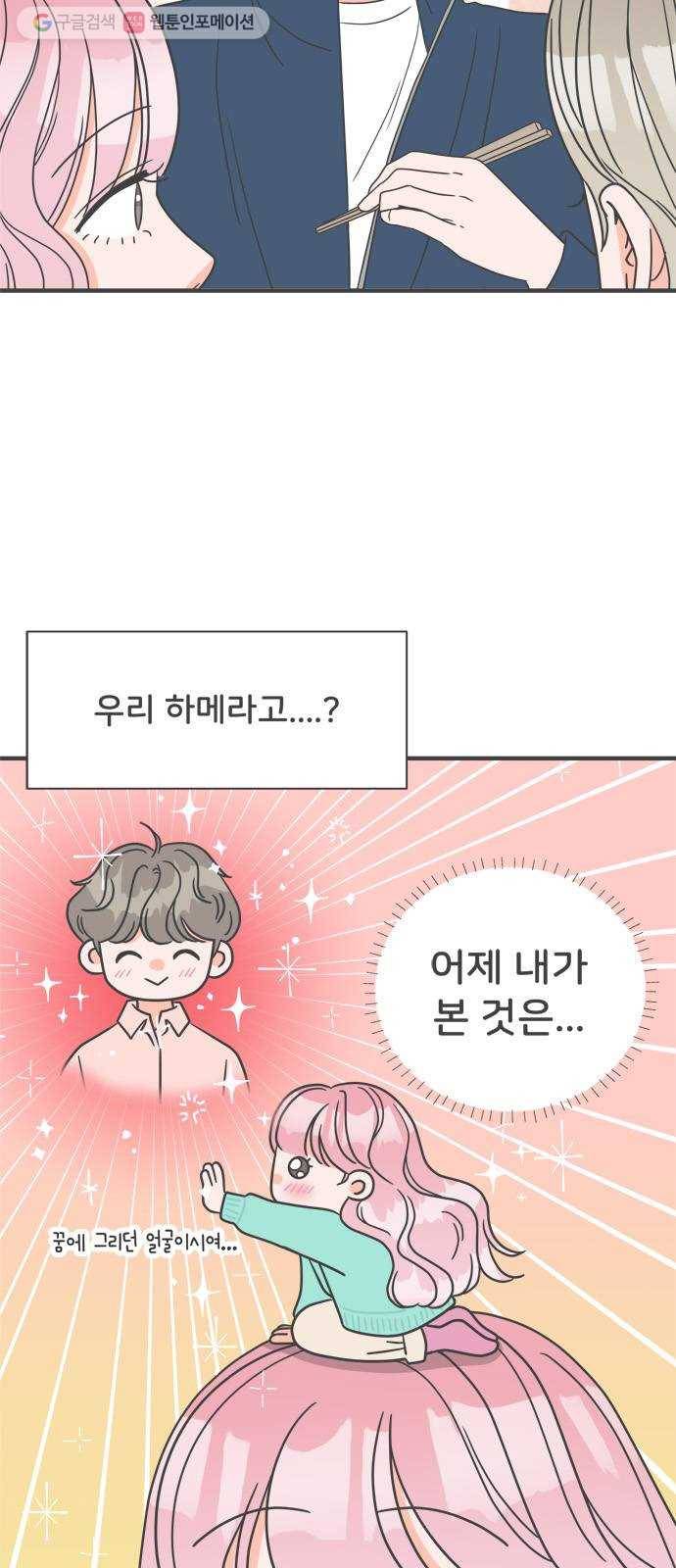 풋내기들 4화_매번 차이는 여자 (1) 4
