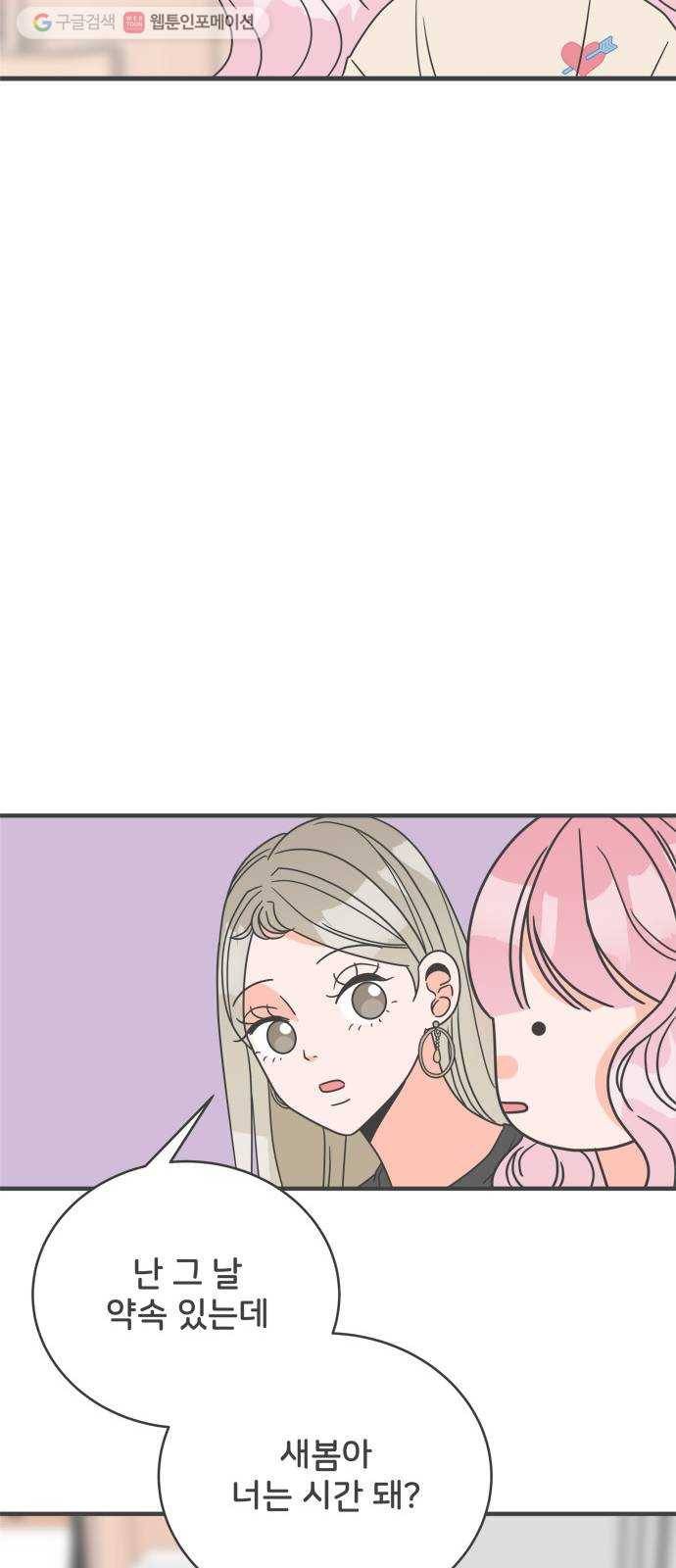 풋내기들 4화_매번 차이는 여자 (1) 6