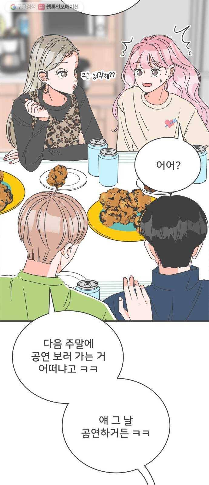 풋내기들 4화_매번 차이는 여자 (1) 7