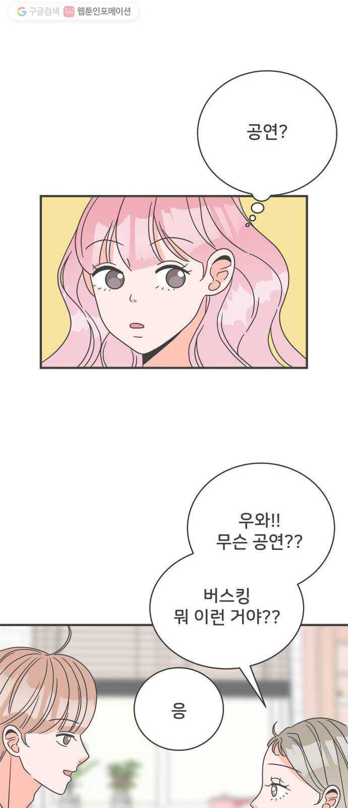 풋내기들 4화_매번 차이는 여자 (1) 9
