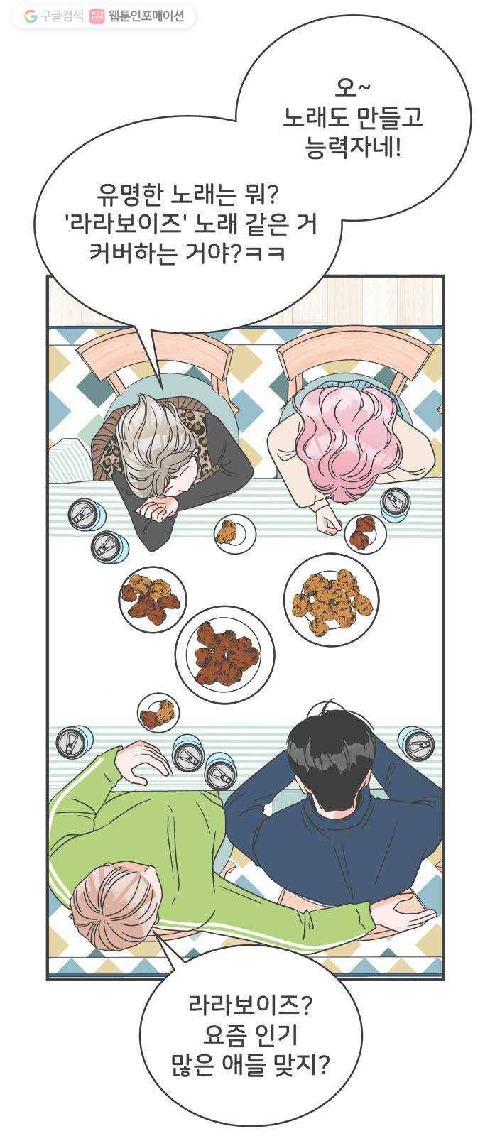 풋내기들 4화_매번 차이는 여자 (1) 12