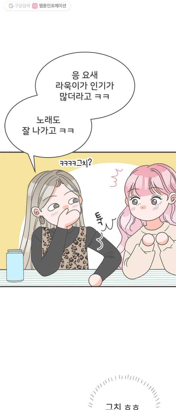 풋내기들 4화_매번 차이는 여자 (1) 13