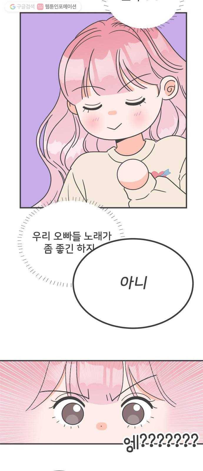 풋내기들 4화_매번 차이는 여자 (1) 14