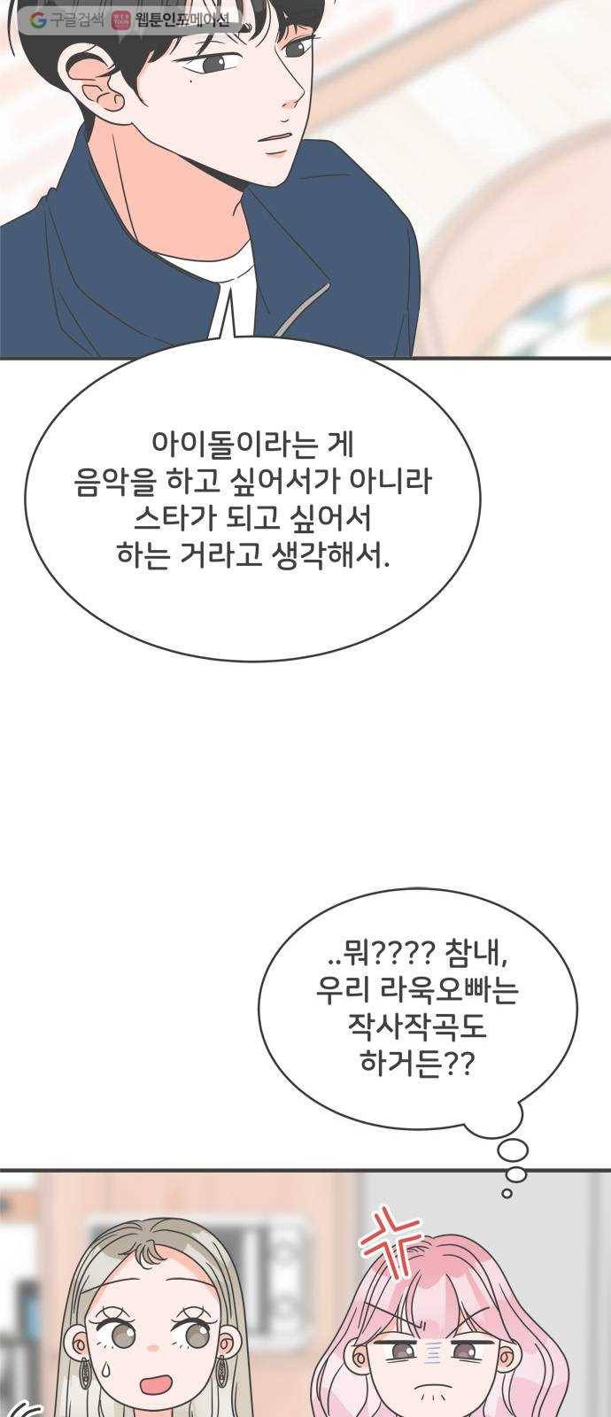 풋내기들 4화_매번 차이는 여자 (1) 16