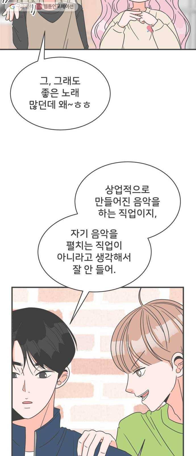 풋내기들 4화_매번 차이는 여자 (1) 17