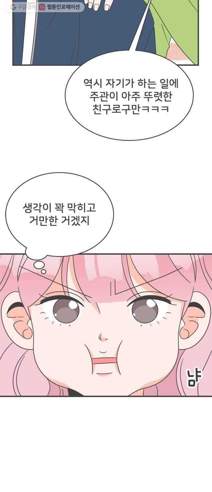 풋내기들 4화_매번 차이는 여자 (1) 18