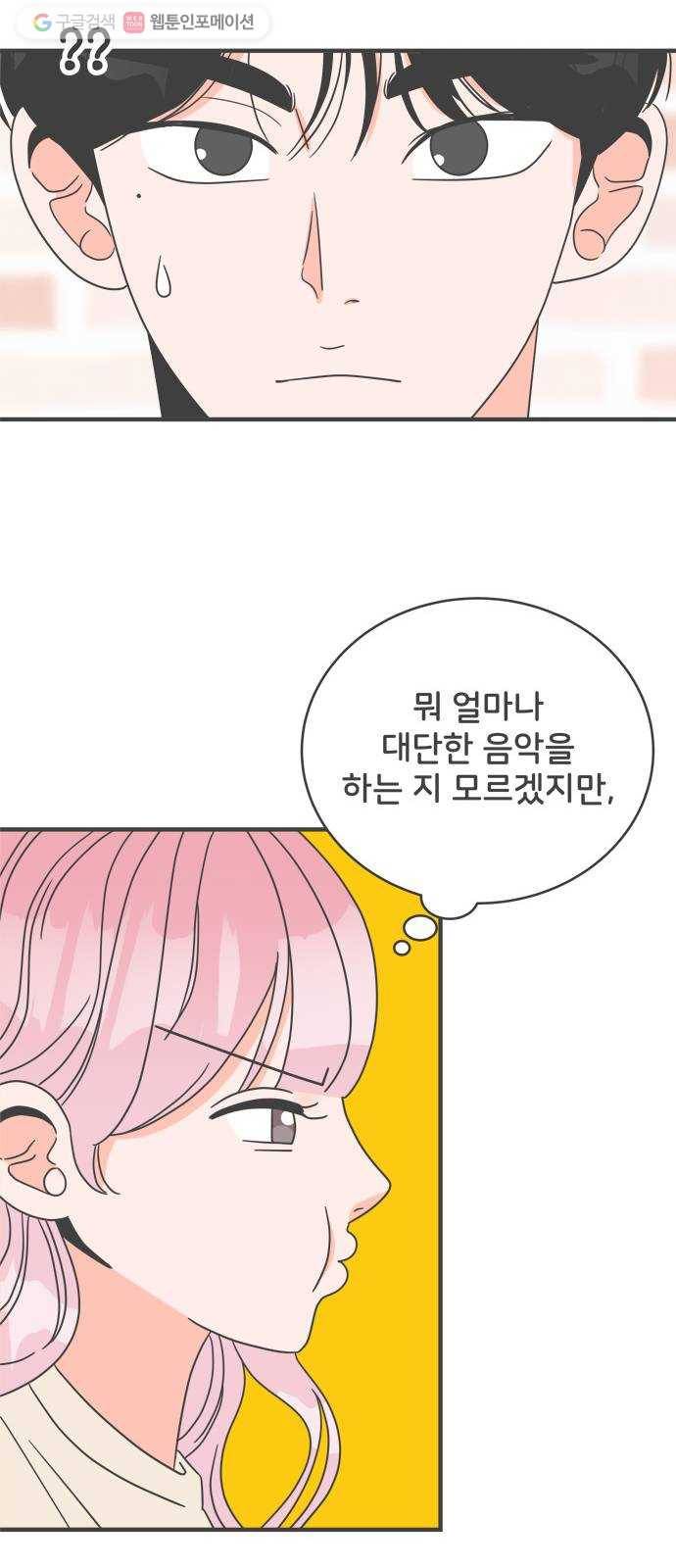 풋내기들 4화_매번 차이는 여자 (1) 19
