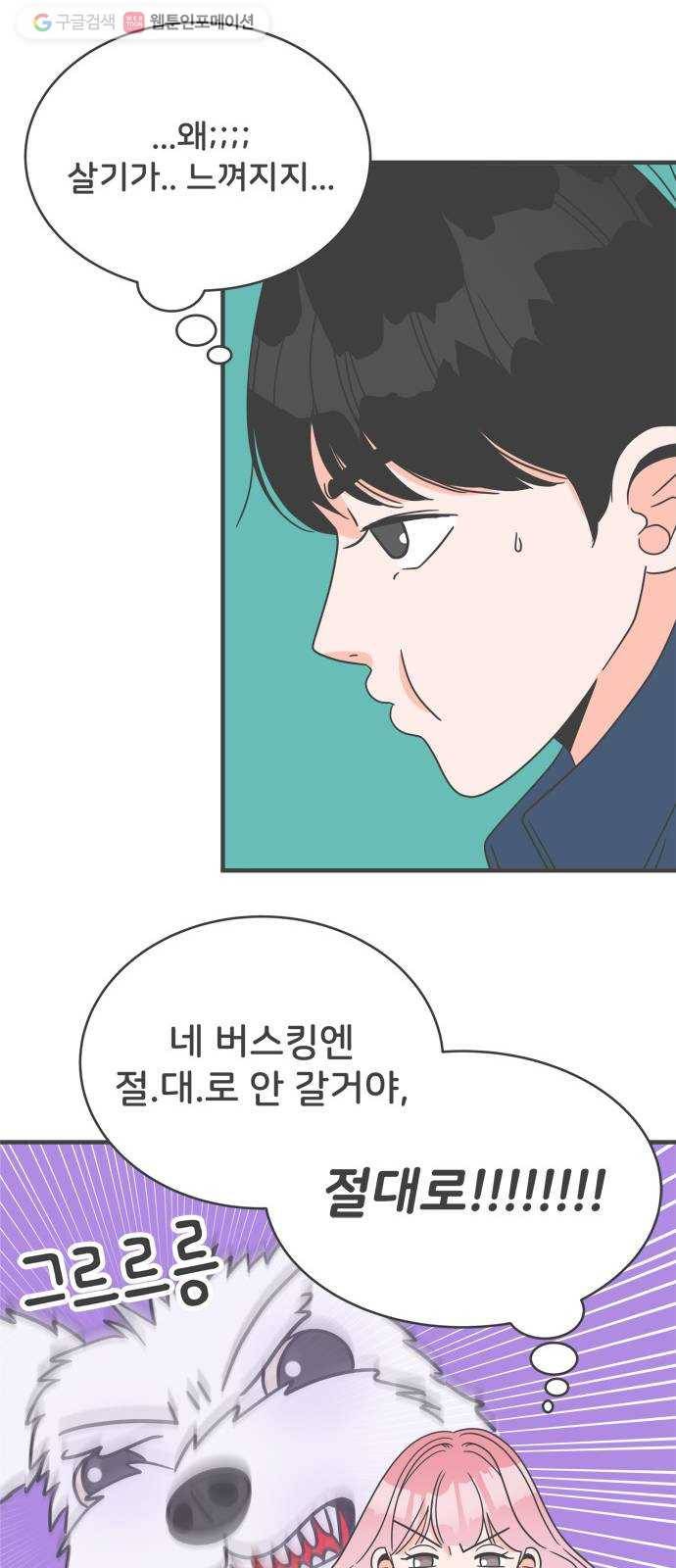 풋내기들 4화_매번 차이는 여자 (1) 20