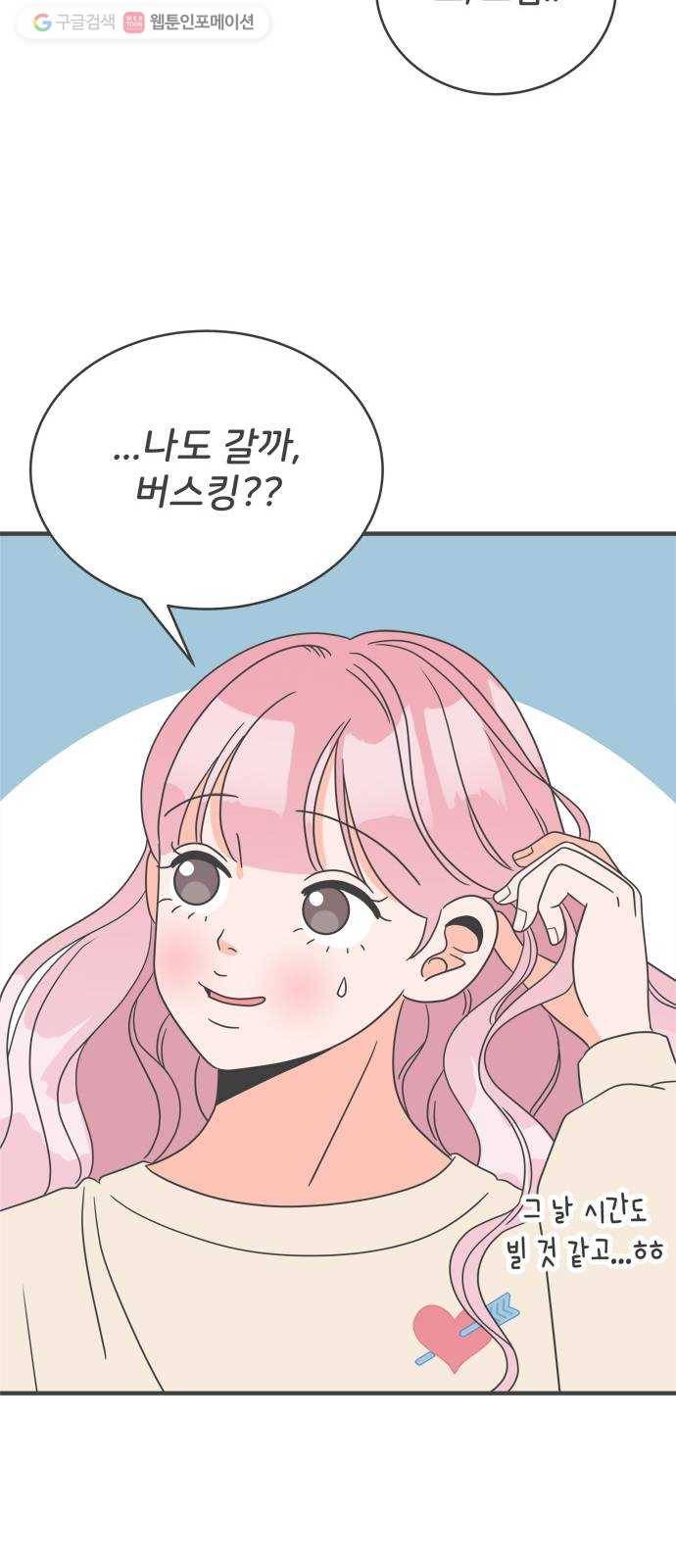 풋내기들 4화_매번 차이는 여자 (1) 22