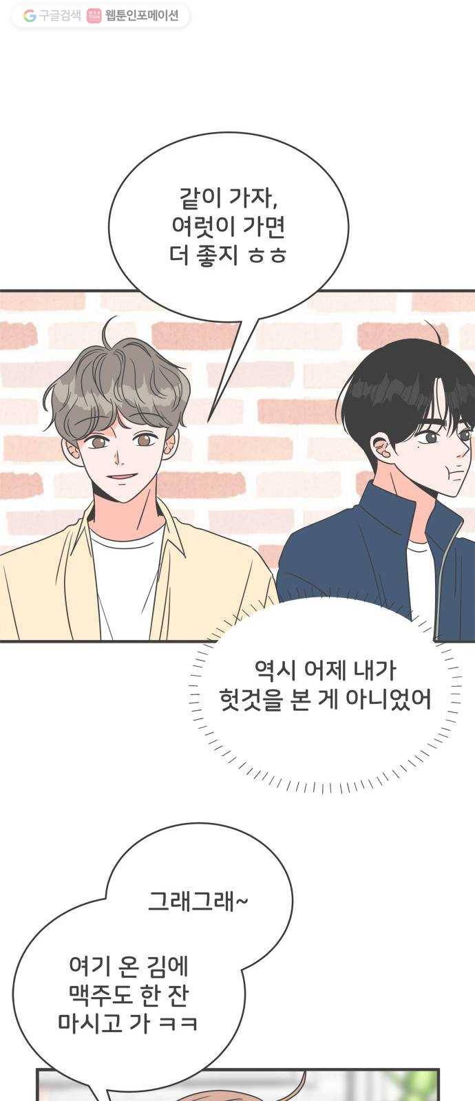풋내기들 4화_매번 차이는 여자 (1) 23