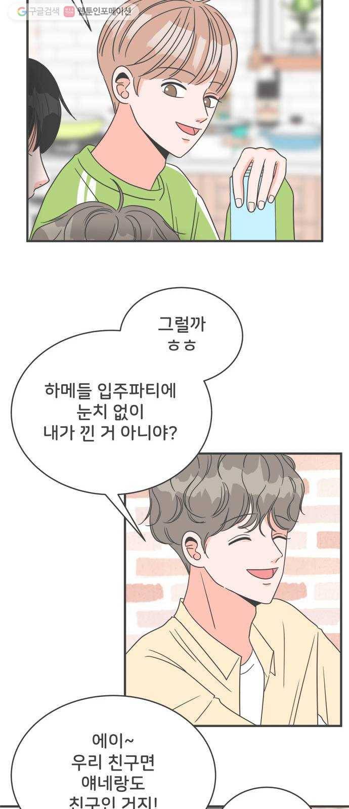 풋내기들 4화_매번 차이는 여자 (1) 24