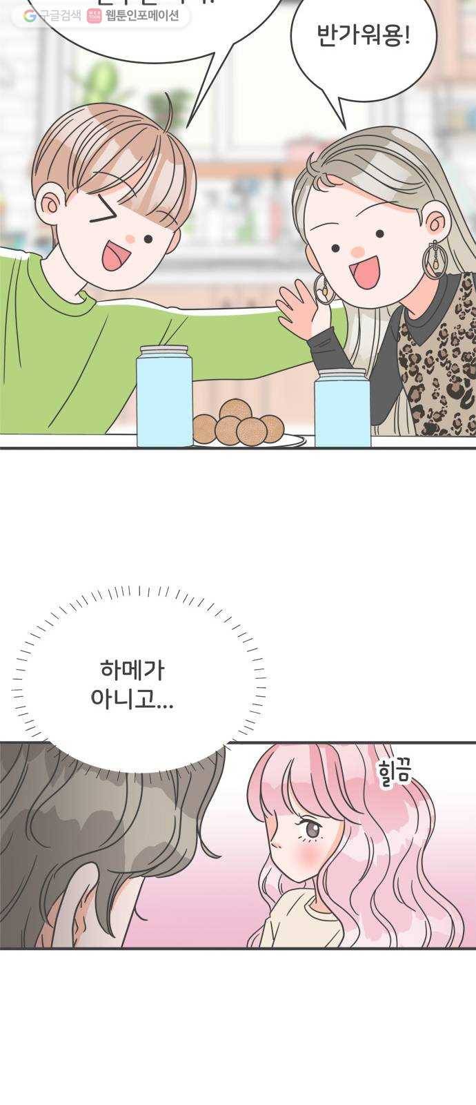 풋내기들 4화_매번 차이는 여자 (1) 25