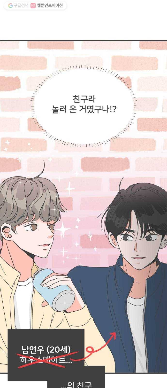 풋내기들 4화_매번 차이는 여자 (1) 26