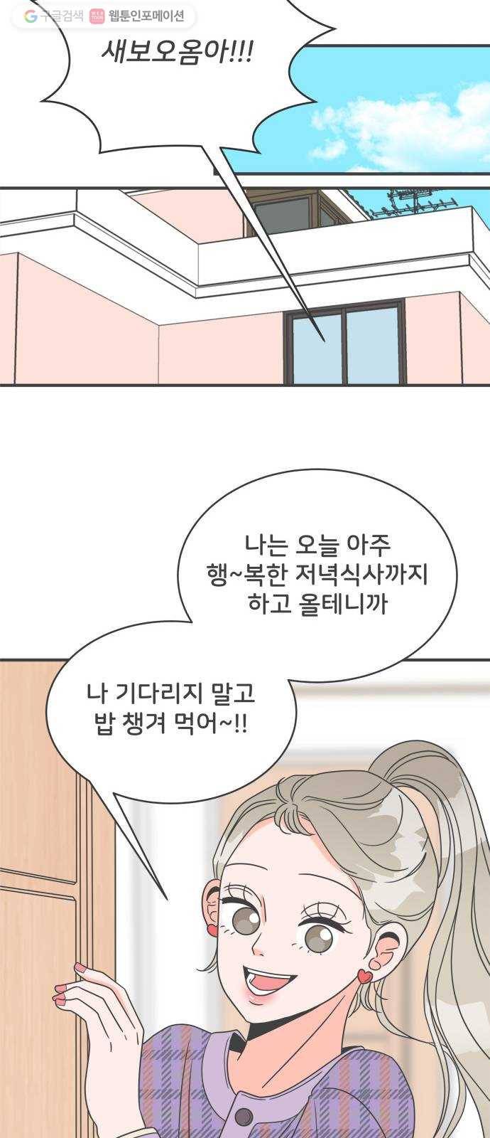 풋내기들 4화_매번 차이는 여자 (1) 29