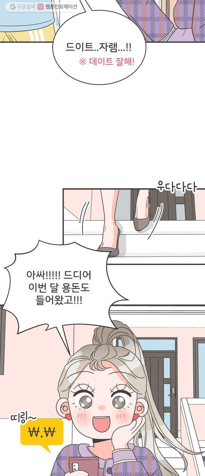 풋내기들 4화_매번 차이는 여자 (1) 31