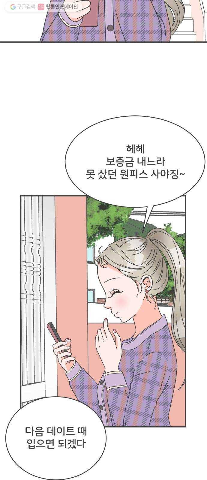 풋내기들 4화_매번 차이는 여자 (1) 32