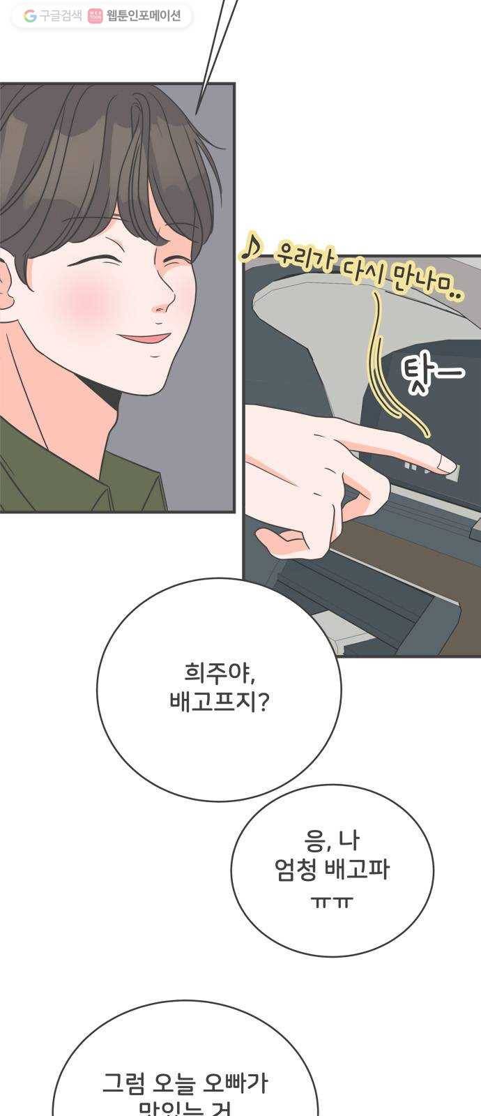 풋내기들 4화_매번 차이는 여자 (1) 36