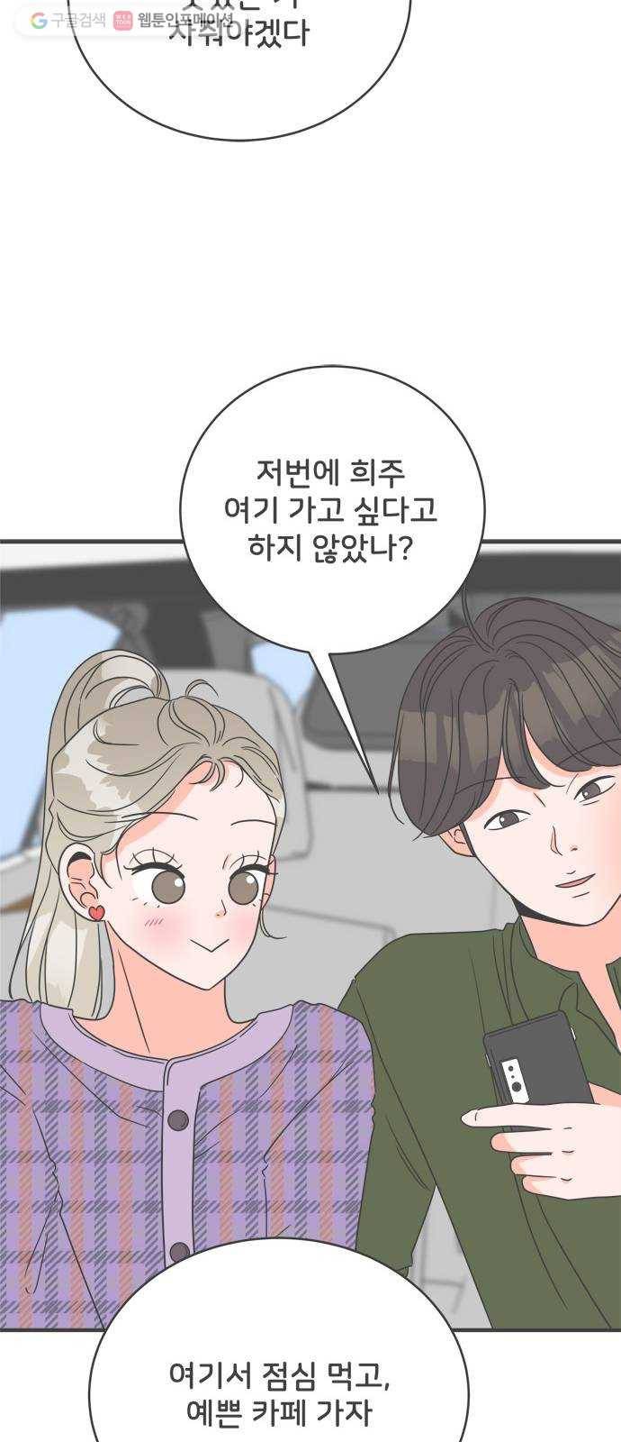 풋내기들 4화_매번 차이는 여자 (1) 37