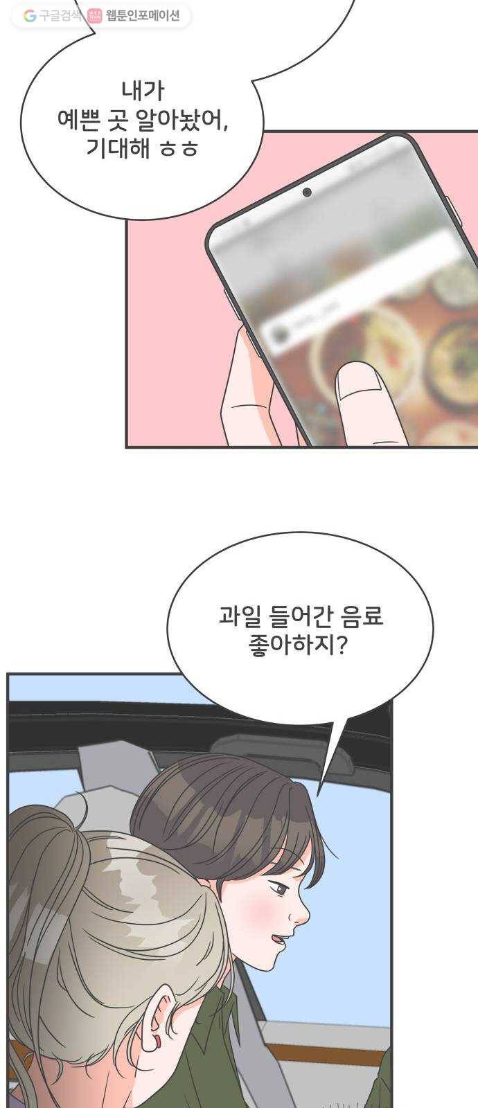풋내기들 4화_매번 차이는 여자 (1) 38
