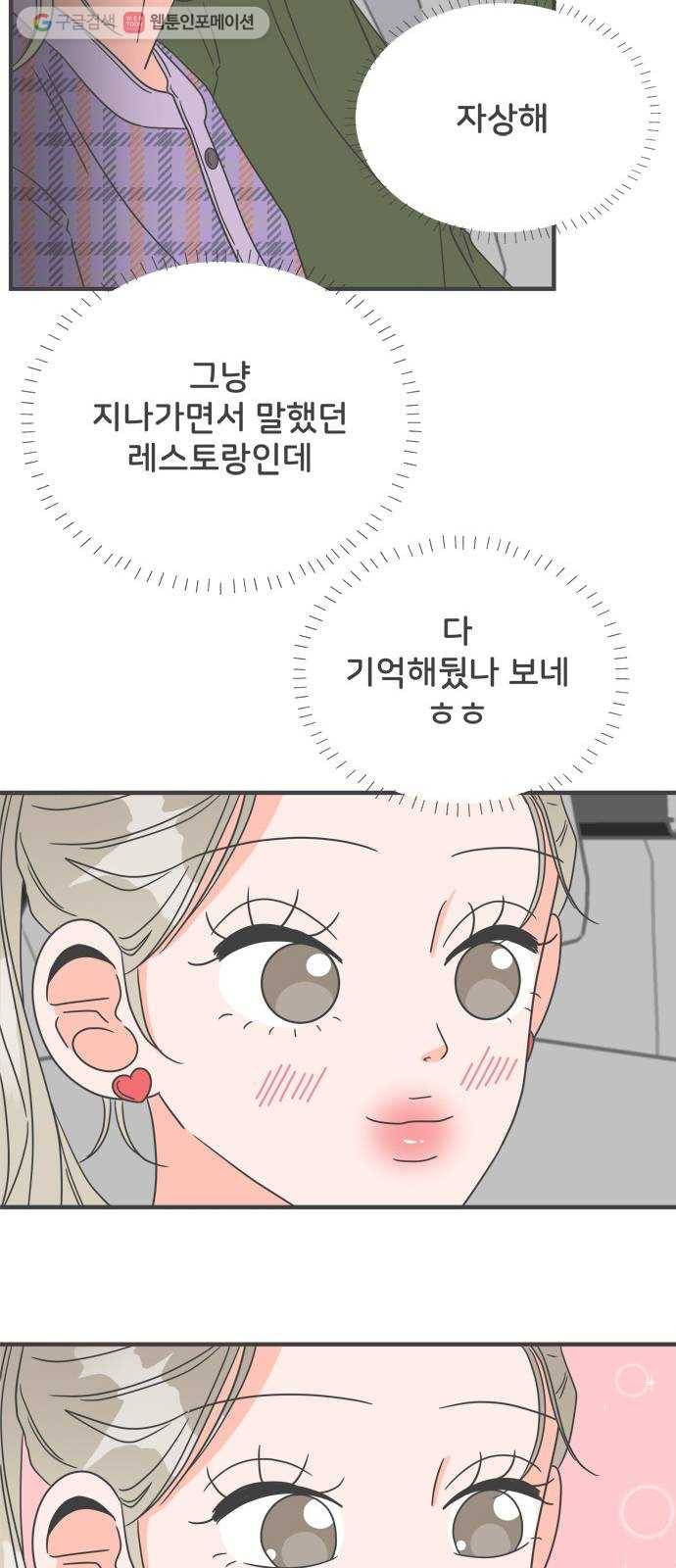 풋내기들 4화_매번 차이는 여자 (1) 39