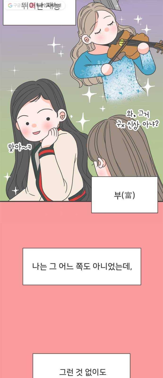 풋내기들 4화_매번 차이는 여자 (1) 47