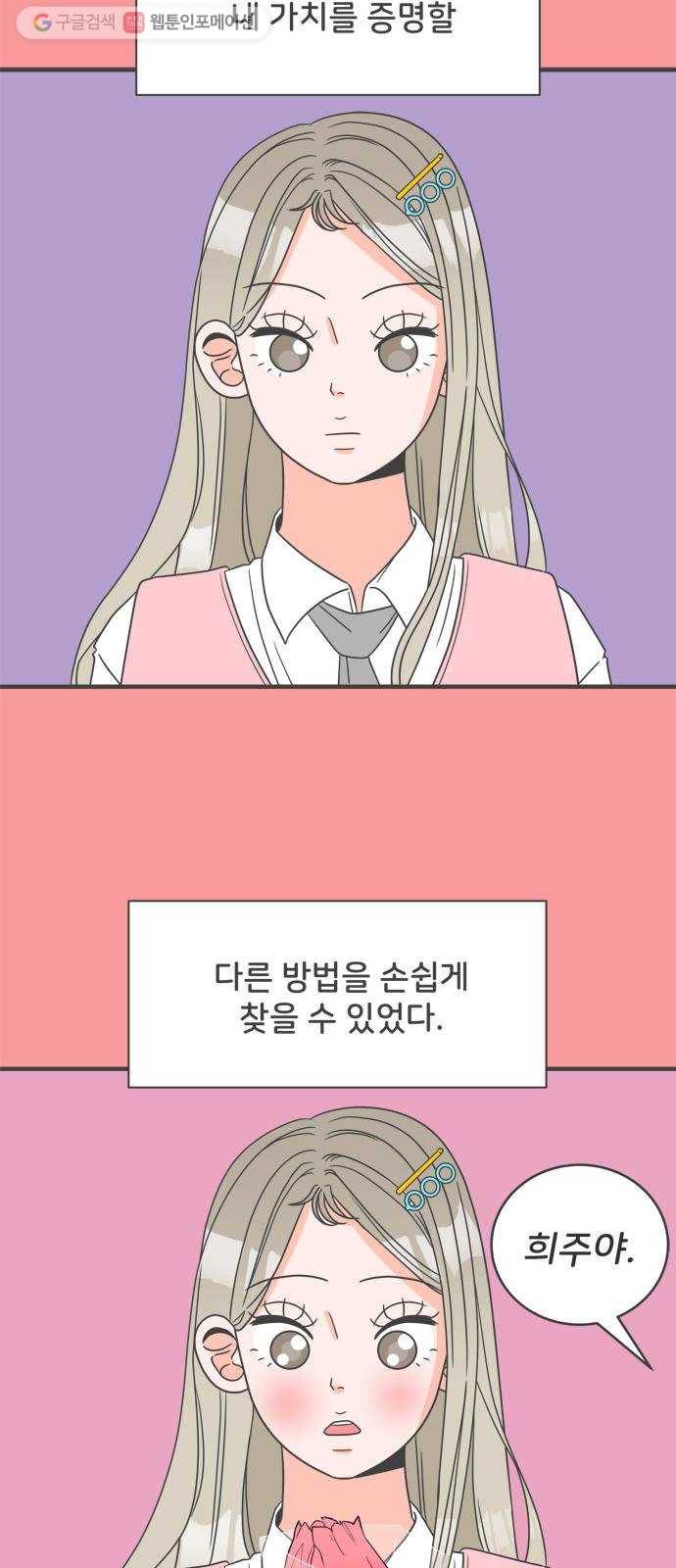풋내기들 4화_매번 차이는 여자 (1) 48