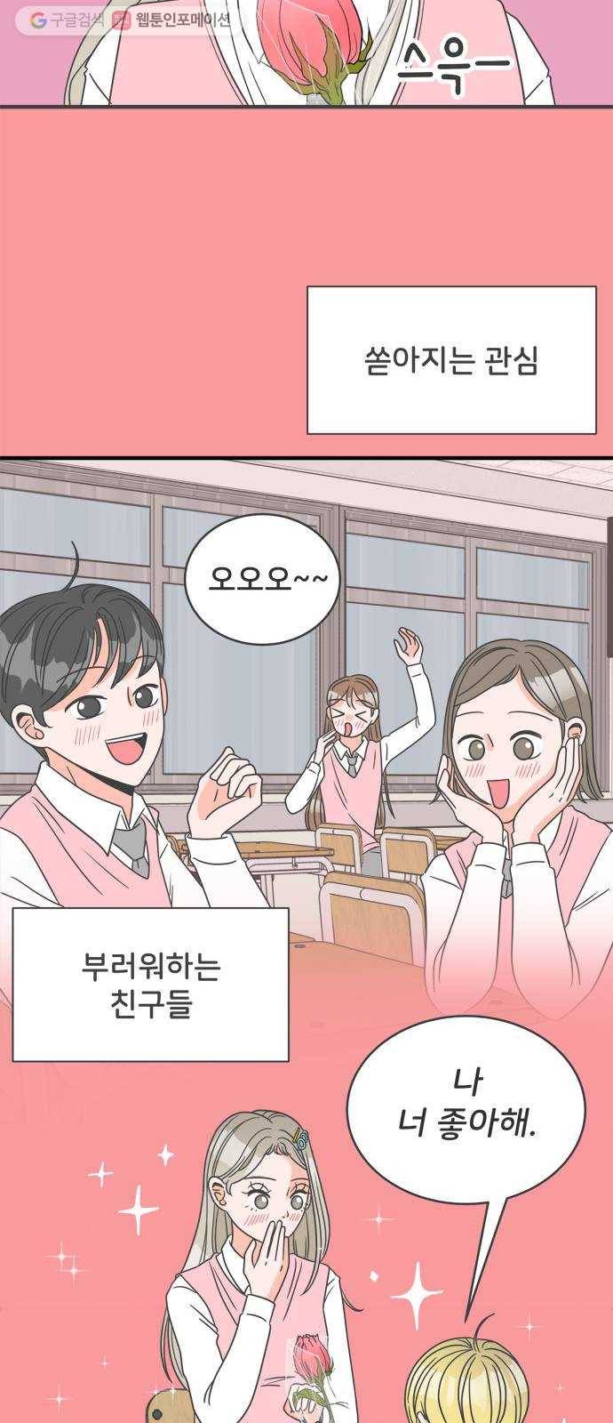 풋내기들 4화_매번 차이는 여자 (1) 49