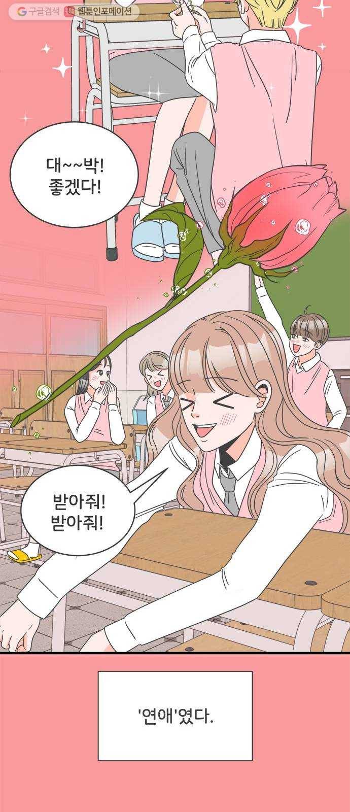 풋내기들 4화_매번 차이는 여자 (1) 50