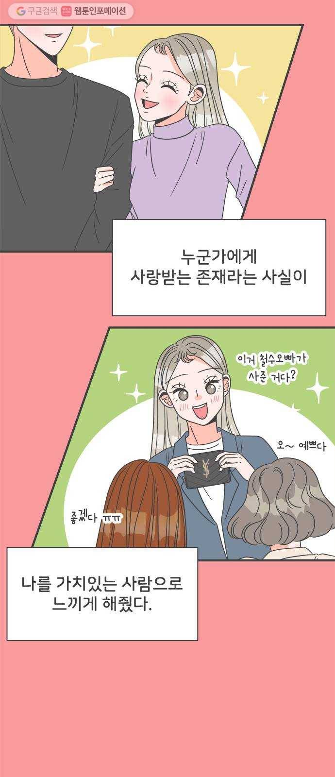 풋내기들 4화_매번 차이는 여자 (1) 51