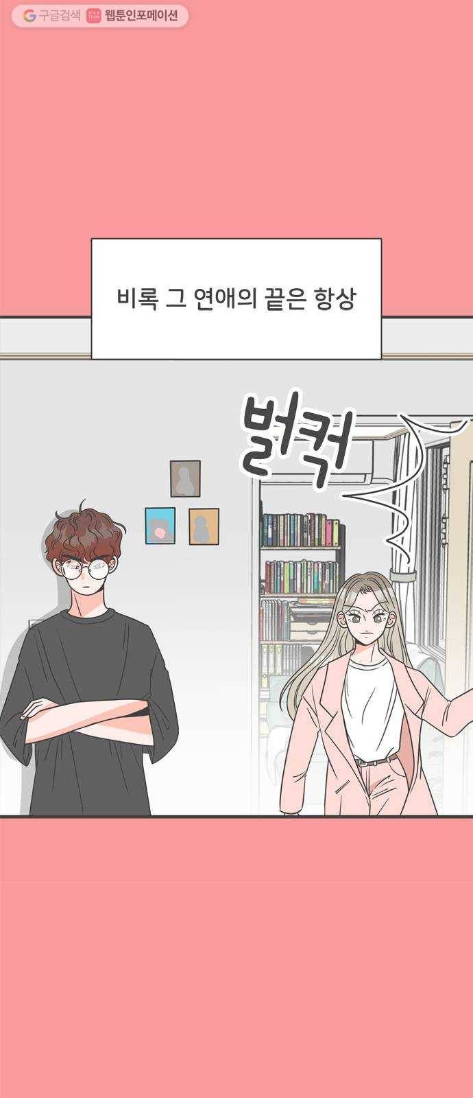 풋내기들 4화_매번 차이는 여자 (1) 52