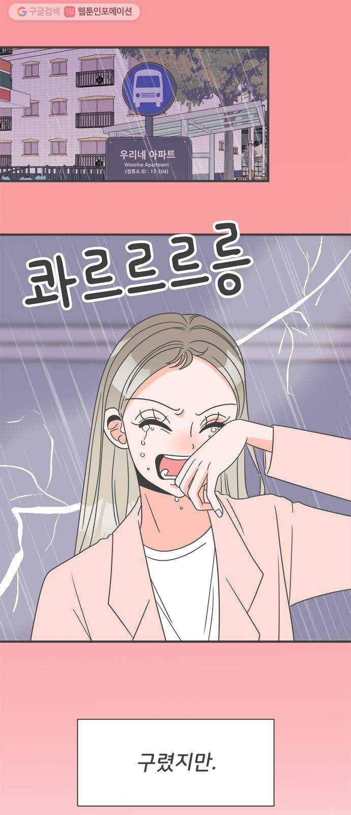풋내기들 4화_매번 차이는 여자 (1) 53