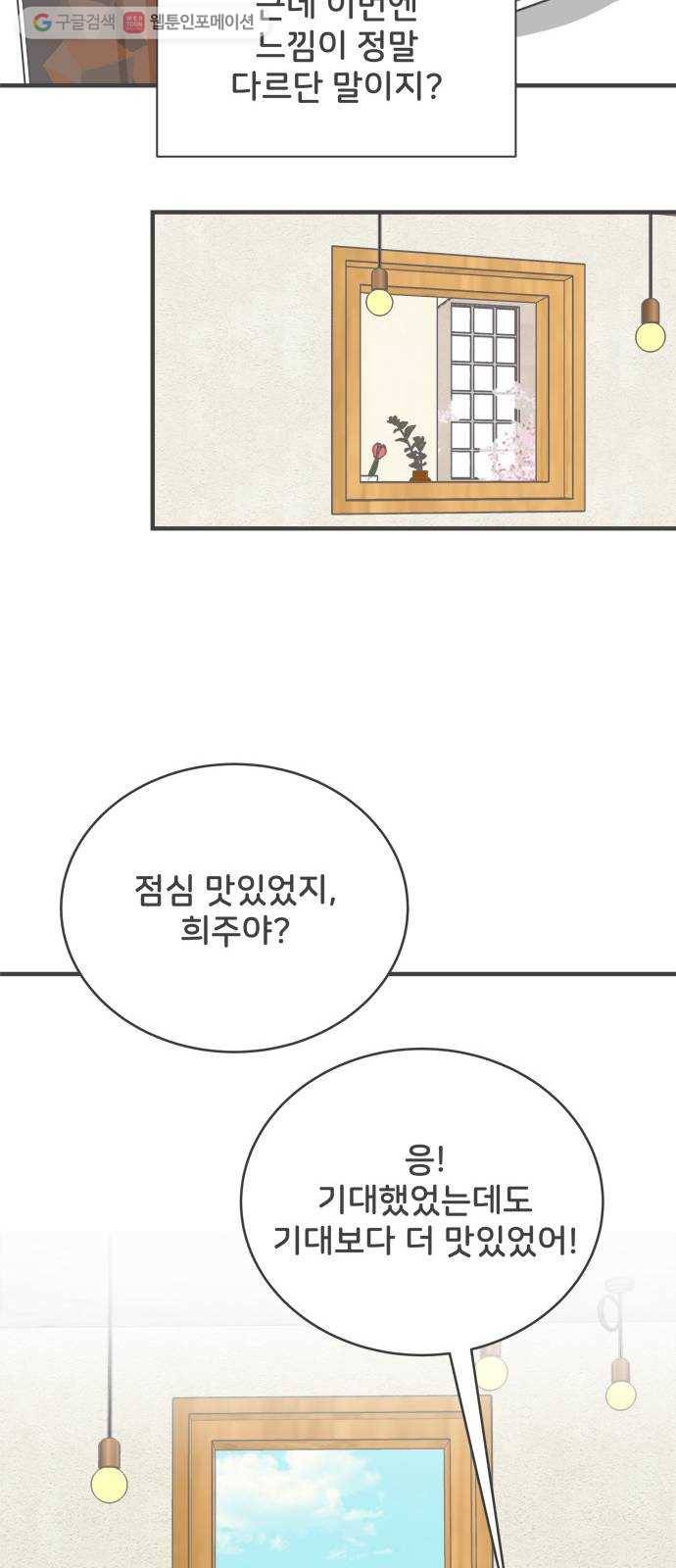 풋내기들 4화_매번 차이는 여자 (1) 55
